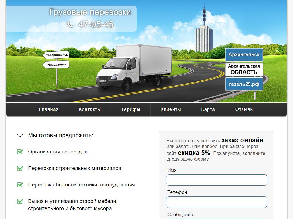 Транспортная компания, ИП Сазонов В.С. на сайте Справка-Регион