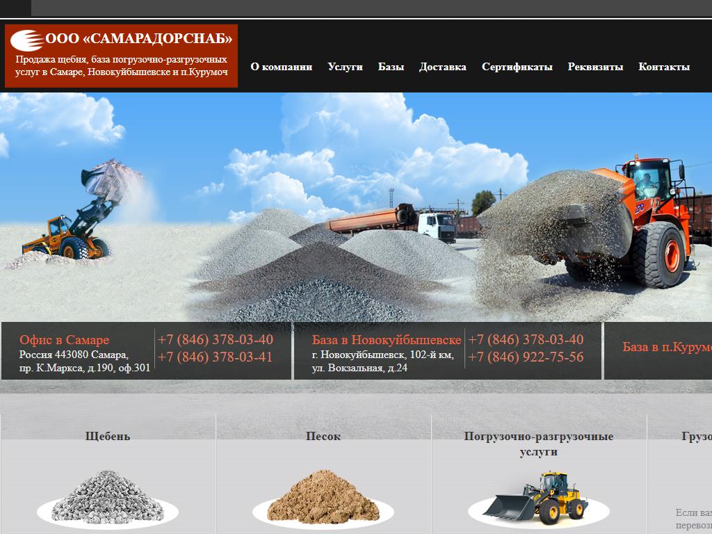 Самарадорснаб, торгово-транспортная компания на сайте Справка-Регион
