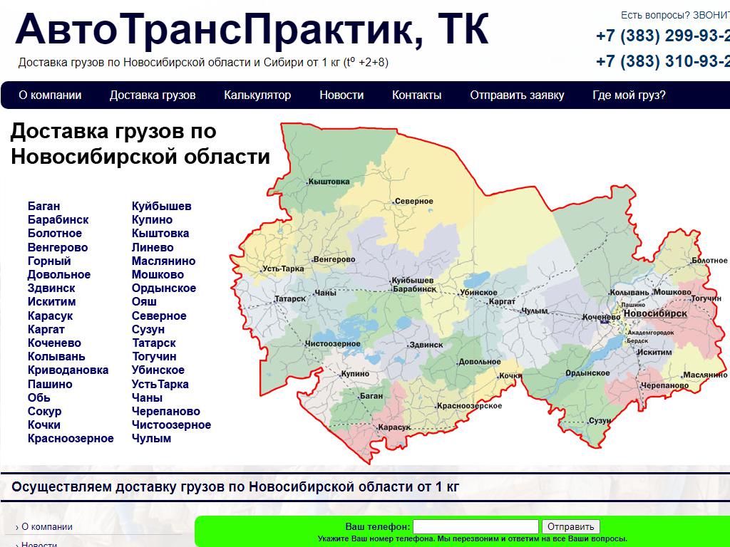 АвтоТрансПрактик ТК ООО, транспортная компания, транспортная компания на сайте Справка-Регион