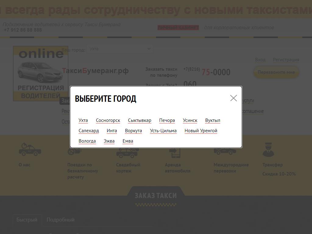 АвтоЛидер, служба заказа легкового транспорта на сайте Справка-Регион