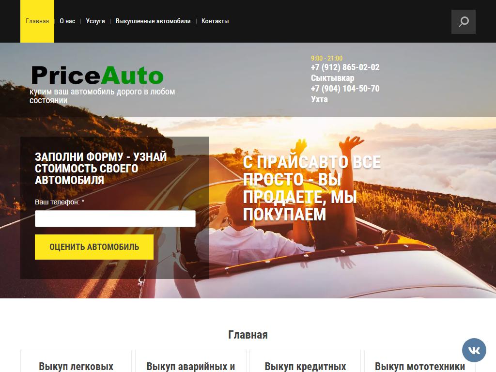 PriceAuto, компания на сайте Справка-Регион