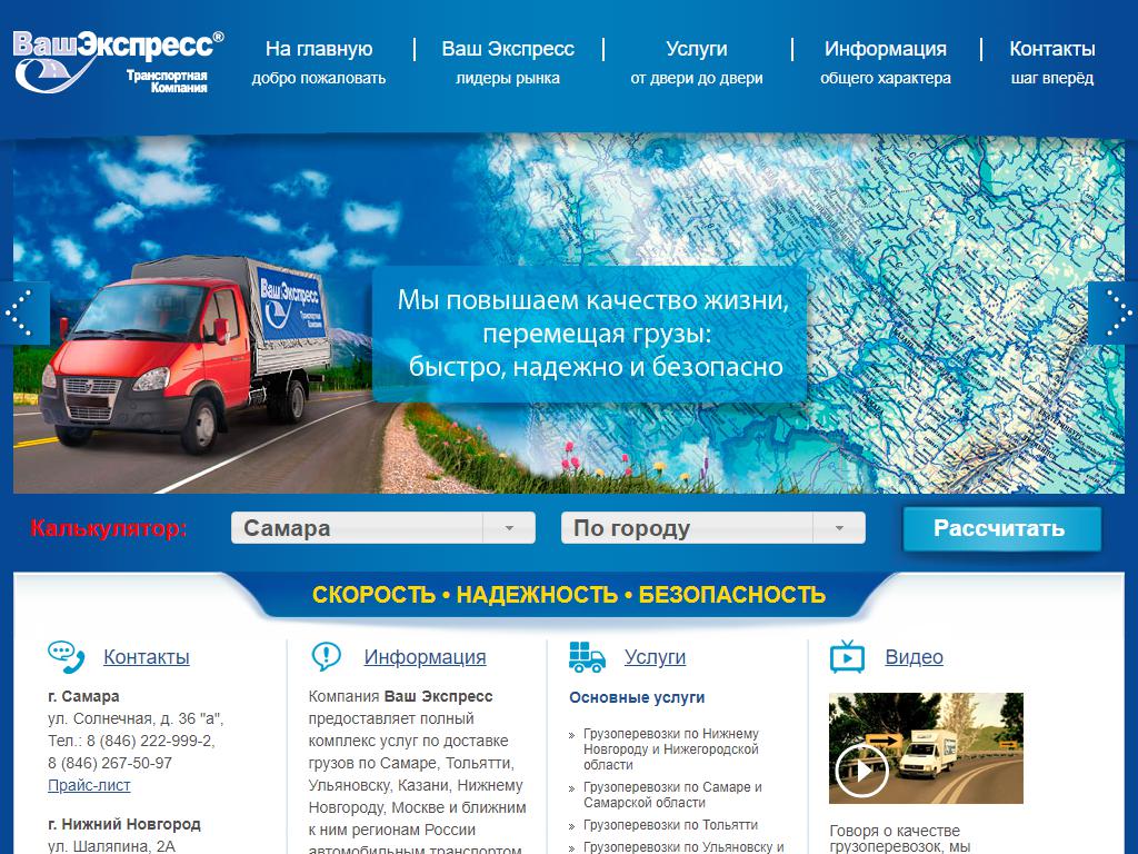 Самэкспресс, транспортно-сервисная компания на сайте Справка-Регион