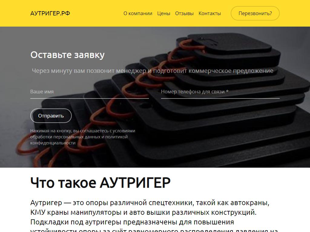 Аутригер РФ, компания по продаже аутригеров на сайте Справка-Регион