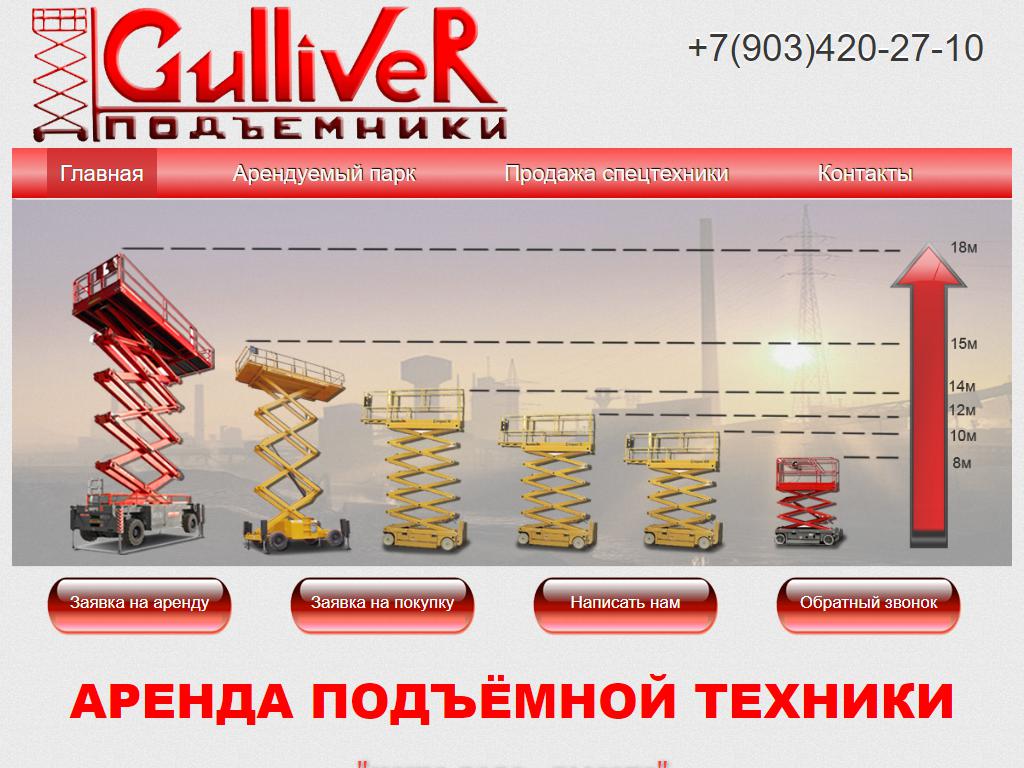 Гулливер, компания на сайте Справка-Регион