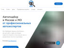 Оф. сайт организации yan-avtopodbor.ru