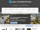 Оф. сайт организации zhdstroigroup.ru
