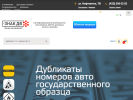 Официальная страница Знак ДВ, компания по производству дубликатов автомобильных номеров на сайте Справка-Регион