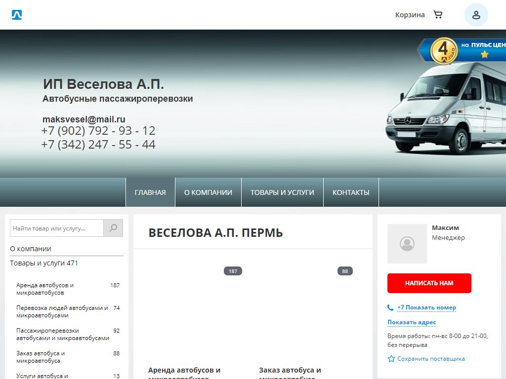 Фирма по заказу микроавтобусов, ИП Веселов М.Е. на сайте Справка-Регион