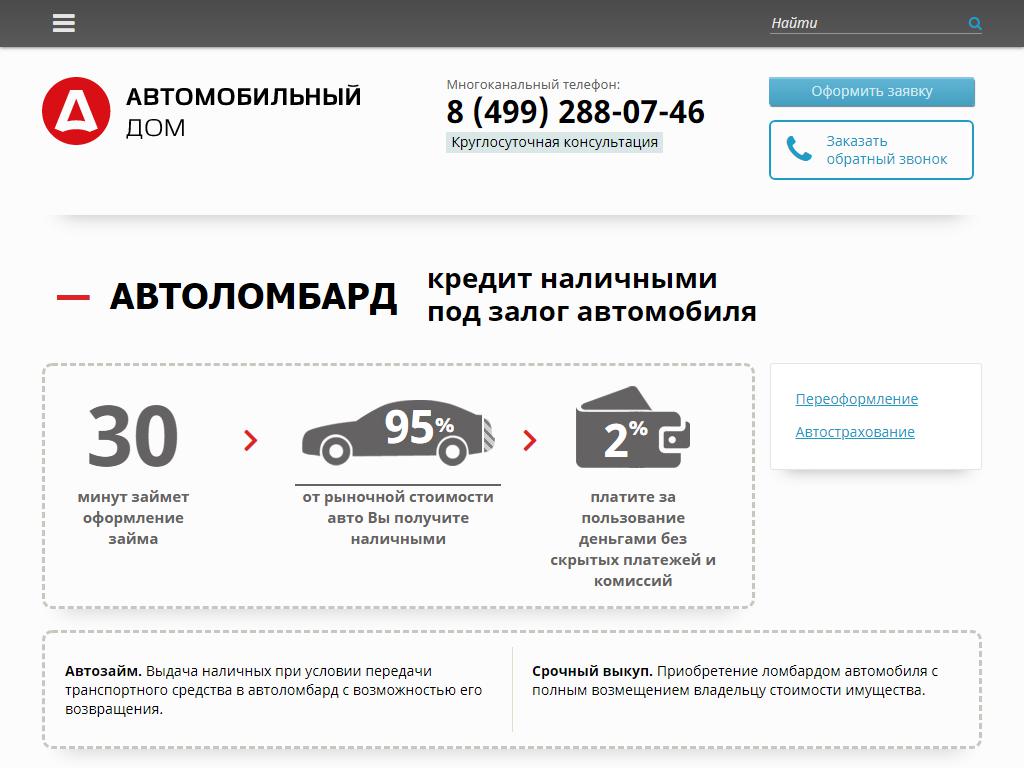 Автомобильный Дом в Москве, Волгоградский проспект, 47 | адрес, телефон,  режим работы, отзывы