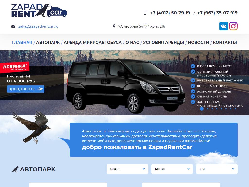 Западренткар, компания по прокату и аренде автомобилей на сайте Справка-Регион