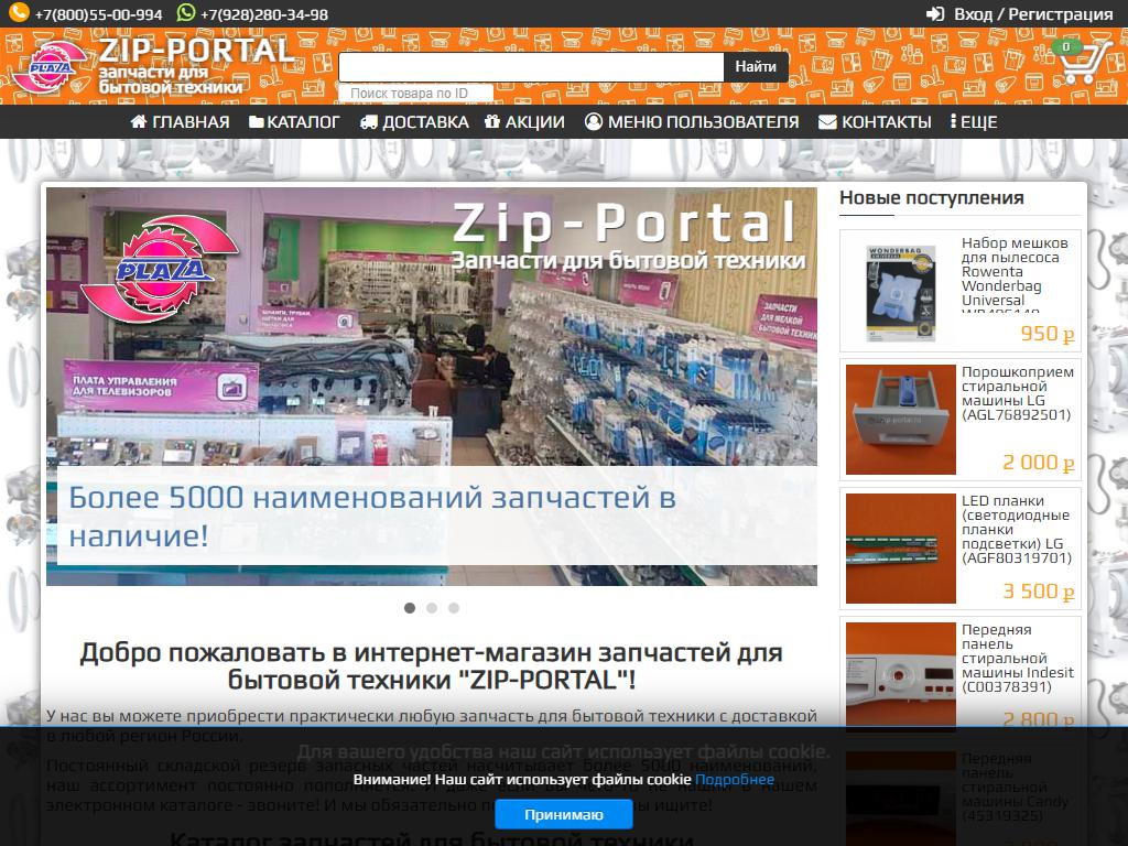 Zip-Portal, магазин на сайте Справка-Регион