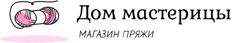 Магазин пряжи «Дом Мастерицы» 