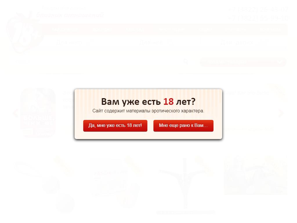 18+, сеть магазинов эротических товаров на сайте Справка-Регион