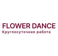 Сеть цветочных магазинов «Flower Dance»