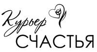Курьер Счастья