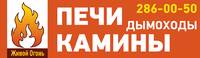 Магазин отопительного оборудования «Живой огонь»