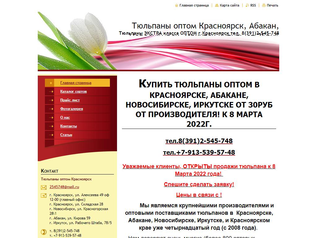 Оптовая компания по продаже тюльпанов, ИП Некрасов А.В. на сайте Справка-Регион