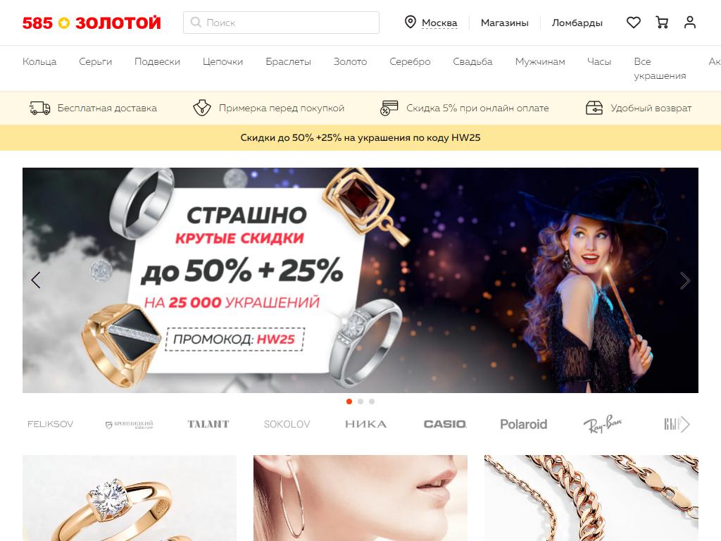 585 Золотой, сеть ювелирных магазинов на сайте Справка-Регион