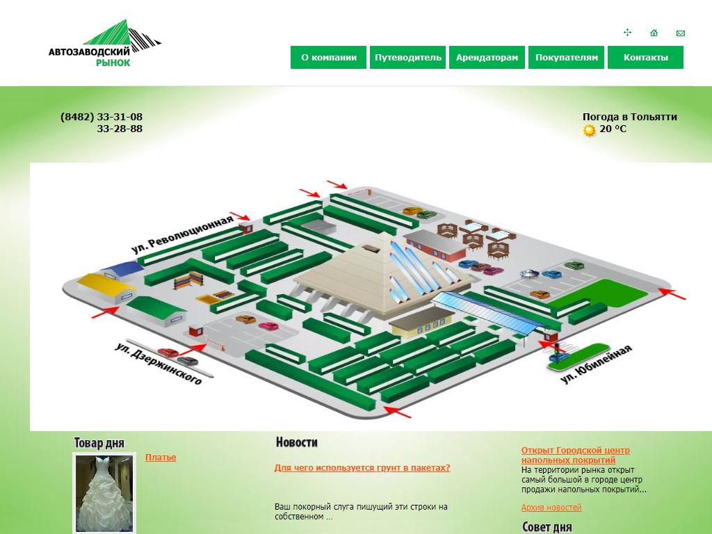 Автозаводский рынок на сайте Справка-Регион