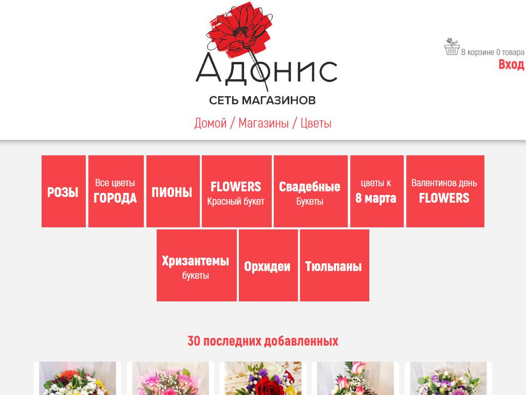 Адонис, салон цветов на сайте Справка-Регион