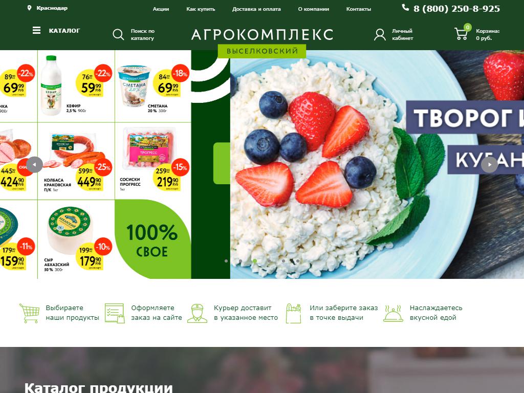 Агрокомплекс Выселковский, сеть продовольственных магазинов на сайте Справка-Регион