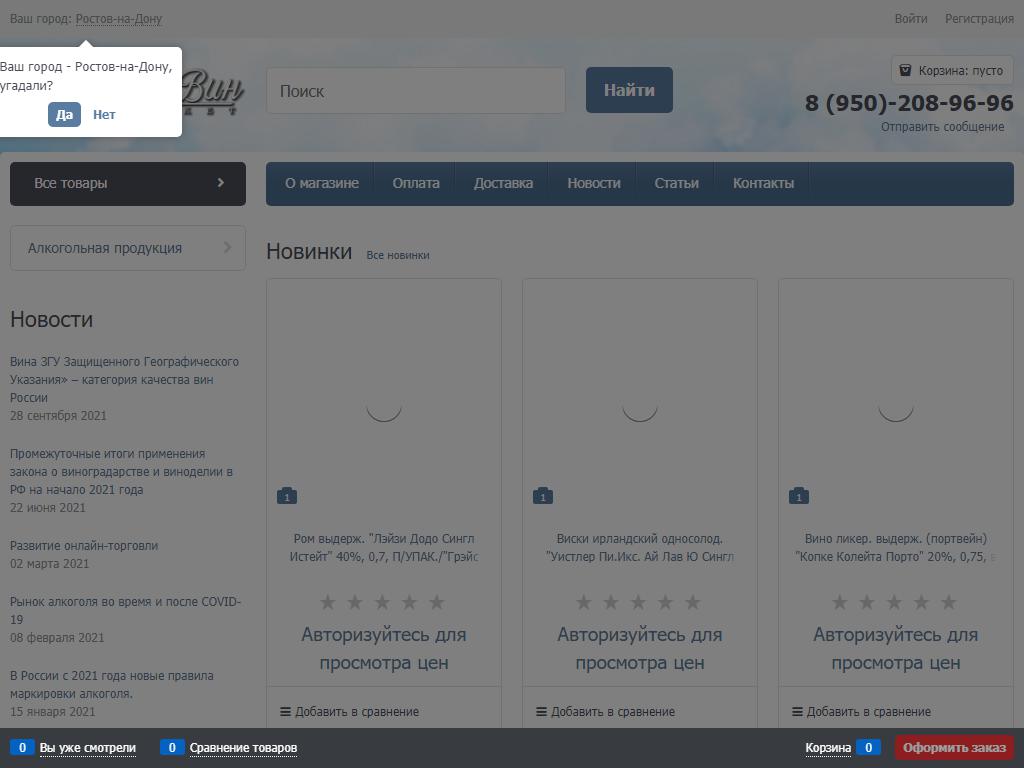 Маэстро Вин, алкомаркет на сайте Справка-Регион