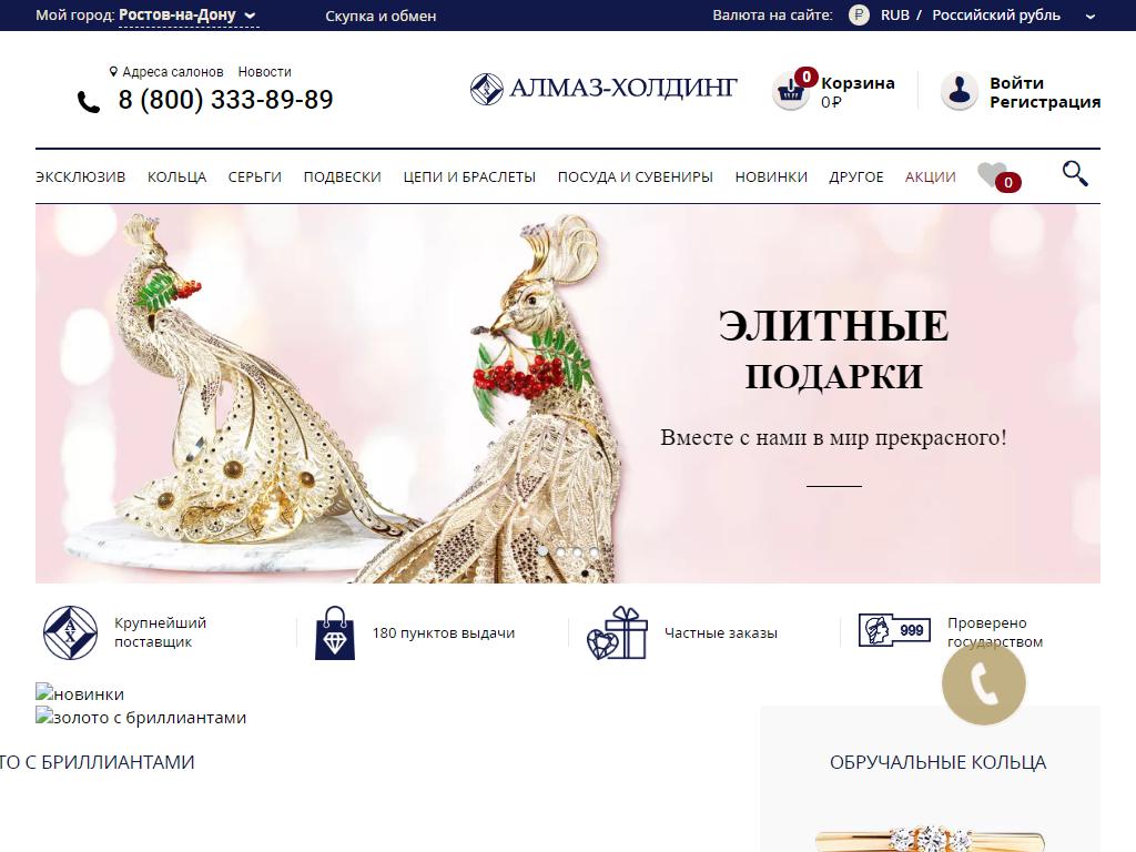 Алмаз-Холдинг, ювелирный салон на сайте Справка-Регион
