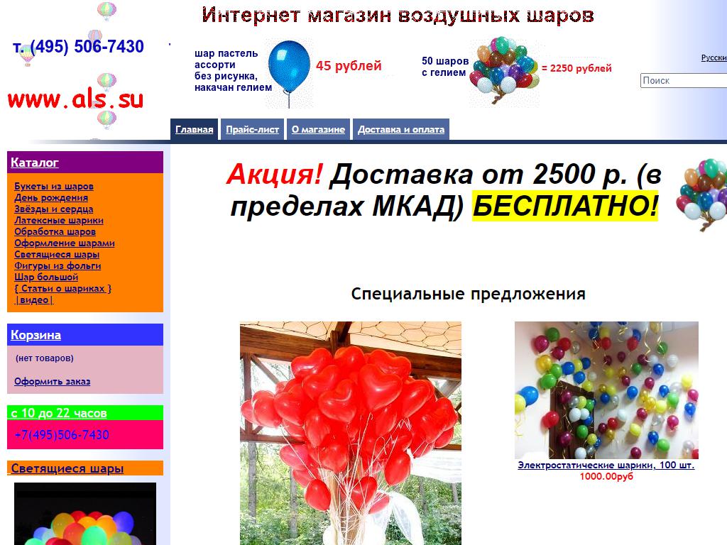 Москва шар адреса. Режим работы магазин воздушных шаров. Вам шарики интернет магазин. Реклама магазина воздушных шаров. Название для магазина воздушных шаров.
