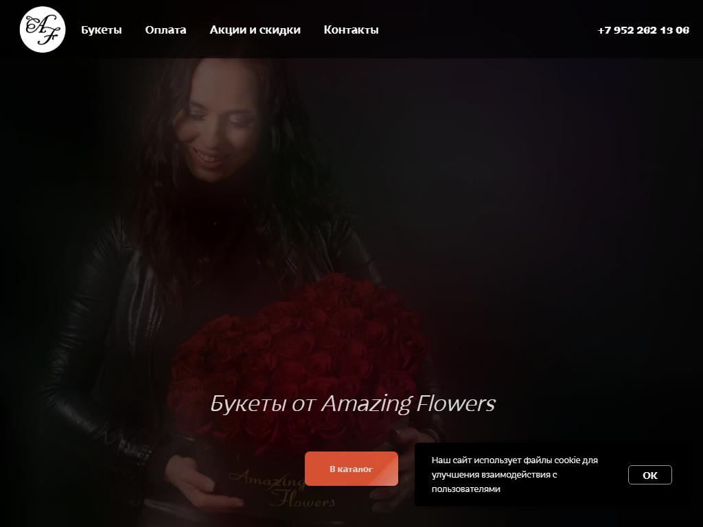 Amazing Flowers на сайте Справка-Регион