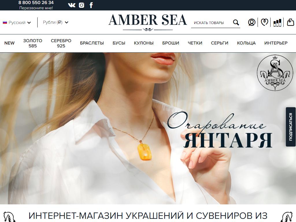 Amber sea, группа компаний на сайте Справка-Регион