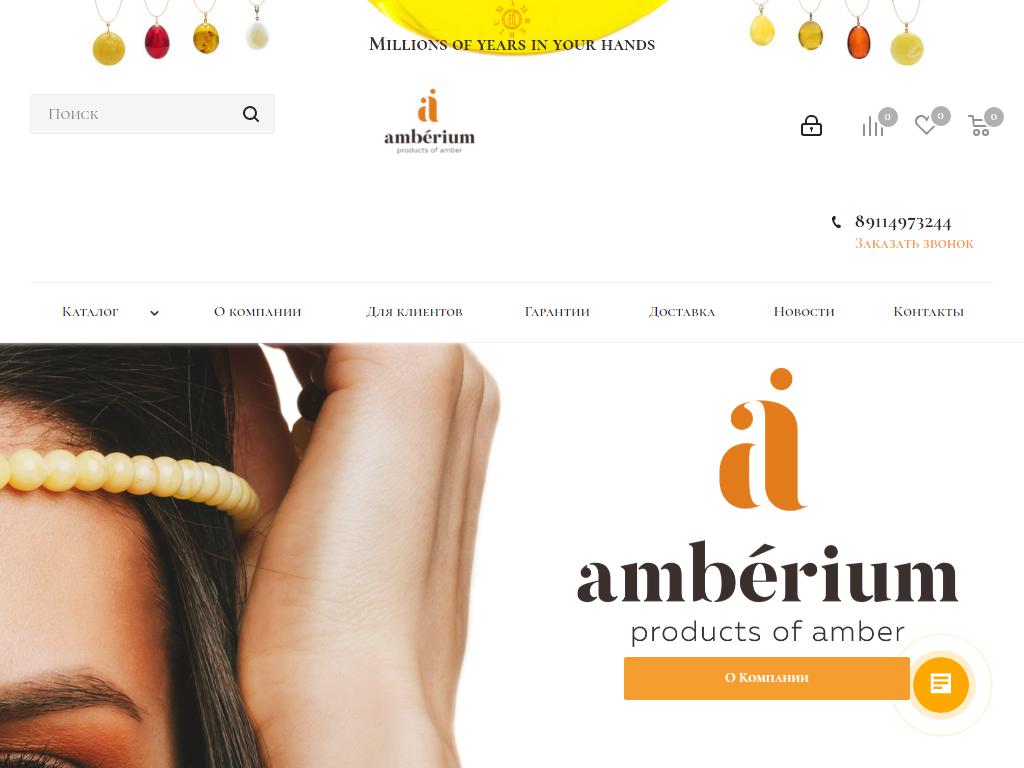 Амбериум, компания по производству изделий из янтаря на сайте Справка-Регион