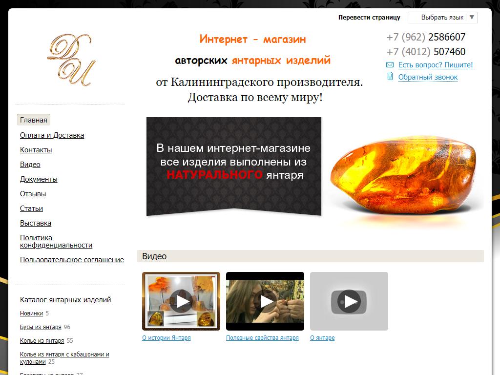 Amberkld.ru, сувенирный магазин на сайте Справка-Регион