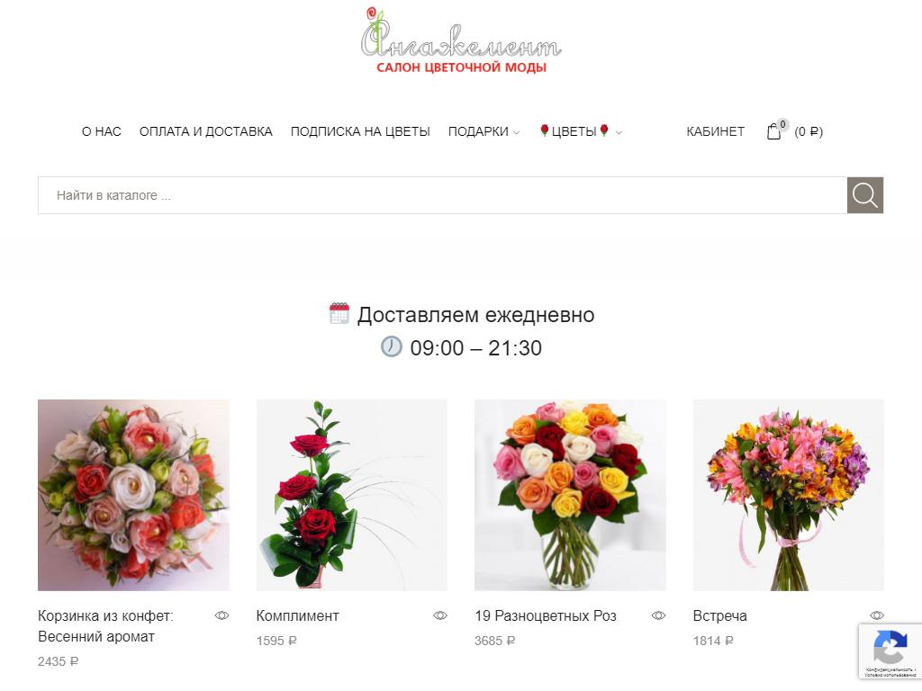Ангажемент, салон цветочной моды на сайте Справка-Регион