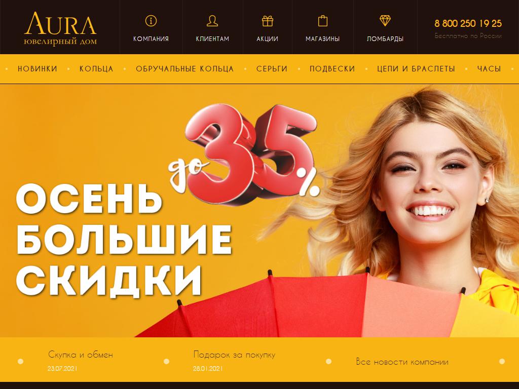 Aura, сеть магазинов на сайте Справка-Регион