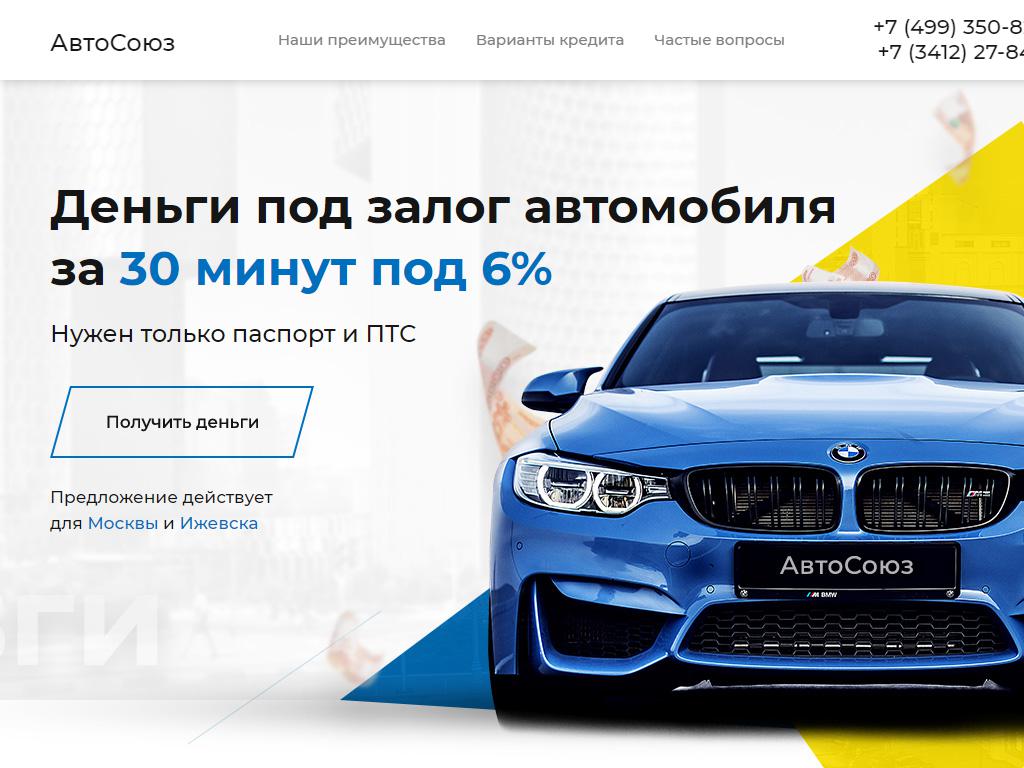 Ростов автосоюз запчасти. АВТОСОЮЗ магазин. Автосалон комиссионка. АВТОСОЮЗ РФ.