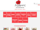 Официальная страница Адонис, салон цветов на сайте Справка-Регион