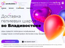 Официальная страница Aerobubble.Vl, компания по продаже гелиевых шаров, праздничных товаров на сайте Справка-Регион
