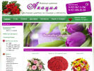 Официальная страница Акация, салон цветов на сайте Справка-Регион