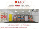 Оф. сайт организации aliotgroup.ru