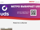 Оф. сайт организации arzmetro.ru