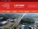 Оф. сайт организации automir38.ru