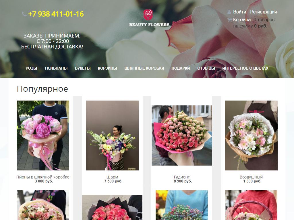 BEAUTY FLOWERS, салон цветов в Краснодаре, Седина, 58а | адрес, телефон,  режим работы, отзывы