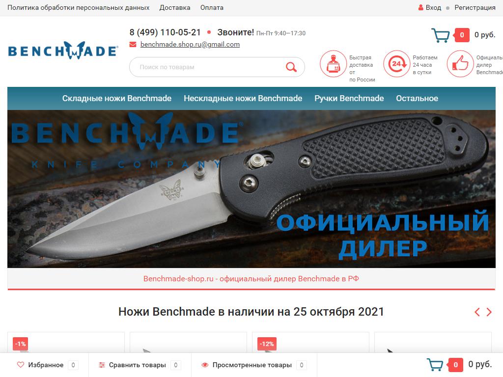 Benchmade на сайте Справка-Регион