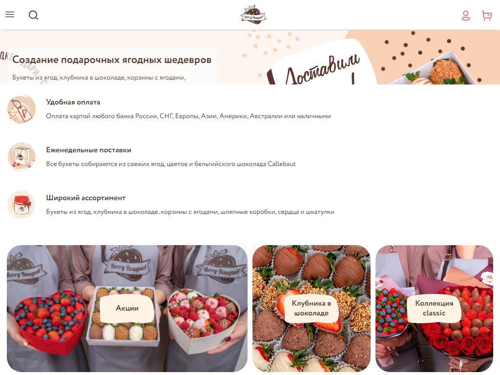 Berry-bouquet, интернет-магазин на сайте Справка-Регион