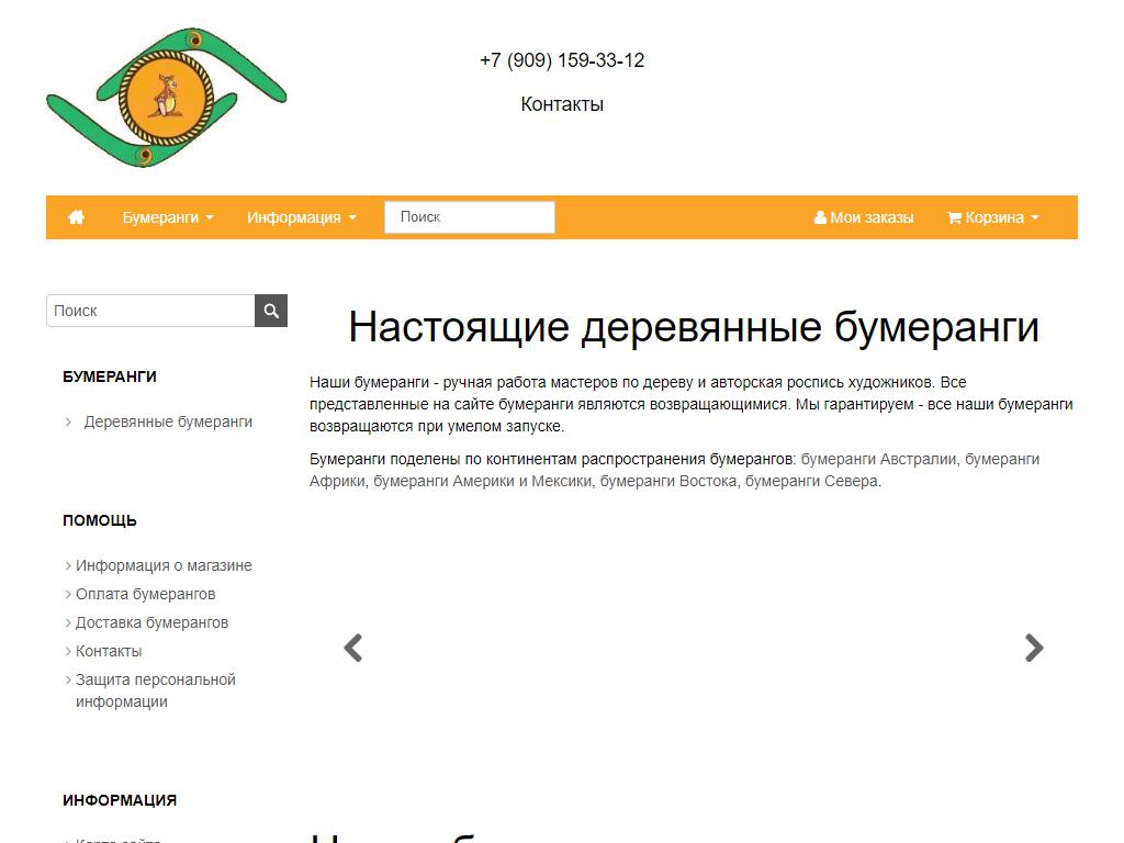 Boomerangi.ru, компания на сайте Справка-Регион