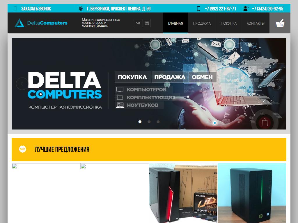 Delta, комиссионный магазин компьютерной техники на сайте Справка-Регион