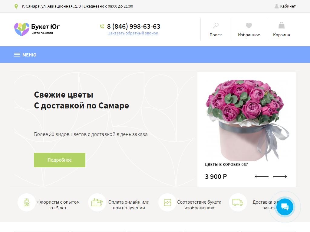 Юг Арт, автомат по продаже цветов на сайте Справка-Регион