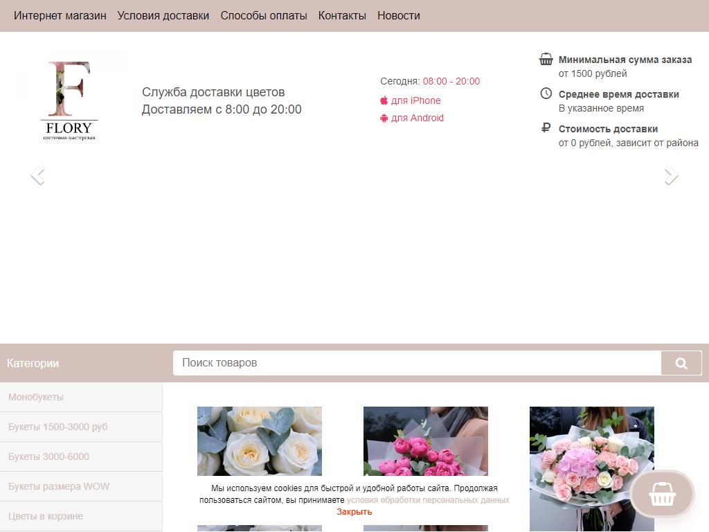 Букетик, сеть цветочных салонов на сайте Справка-Регион