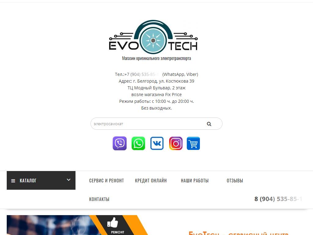 EvoTech, магазин электротранспорта на сайте Справка-Регион