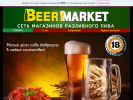 Оф. сайт организации beermarket.wix.com